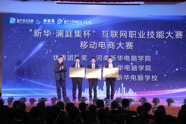 “新華·瀾庭集杯”互聯(lián)網(wǎng)職業(yè)技能大賽頒獎盛典啟幕！