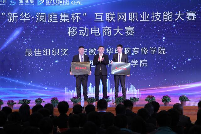 “新華·瀾庭集杯”互聯(lián)網(wǎng)職業(yè)技能大賽頒獎盛典啟幕！