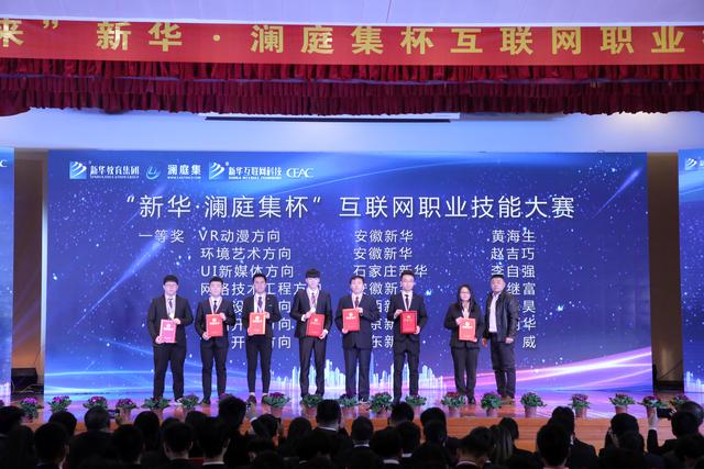 “新華·瀾庭集杯”互聯(lián)網(wǎng)職業(yè)技能大賽頒獎盛典啟幕！