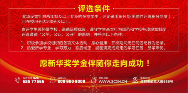 新華公益：“獎(jiǎng)·助·勤·勉”關(guān)愛計(jì)劃助你實(shí)現(xiàn)成才夢(mèng)