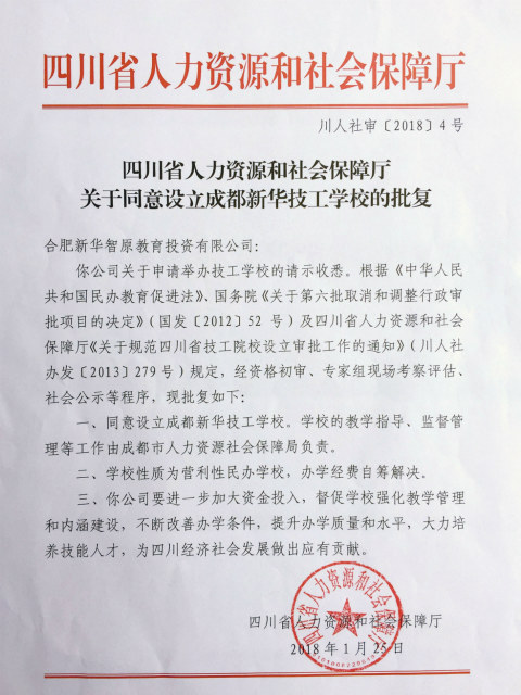 “2018年四川新華電腦學(xué)院10件大事”評選結(jié)果揭曉（上）