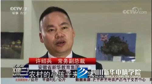 央視關(guān)注新華模式，新華互聯(lián)網(wǎng)科技連續(xù)登陸央視