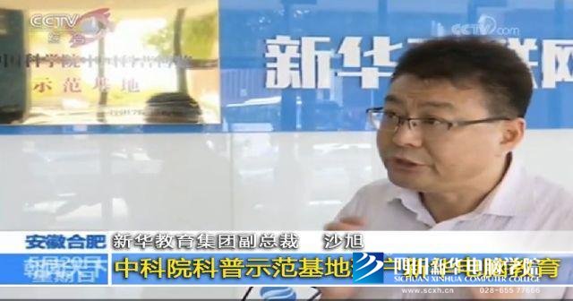 央視關(guān)注新華模式，新華互聯(lián)網(wǎng)科技連續(xù)登陸央視