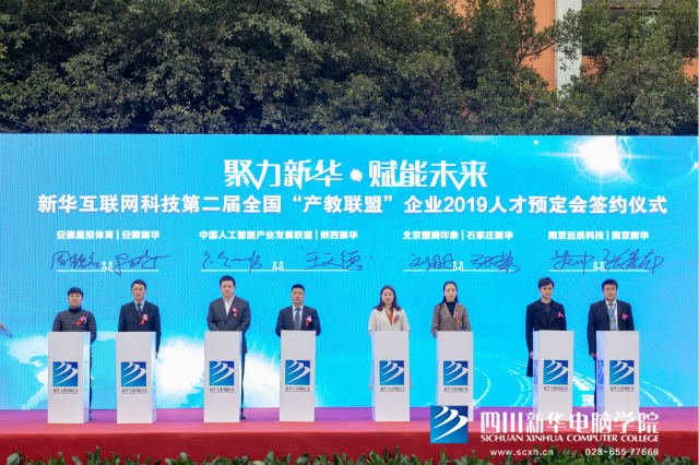 “聚力新華??賦能未來”2019新華互聯(lián)網(wǎng)科技人才預(yù)定會盛大啟動