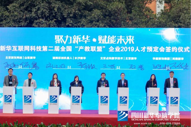 “聚力新華??賦能未來”2019新華互聯(lián)網(wǎng)科技人才預(yù)定會盛大啟動