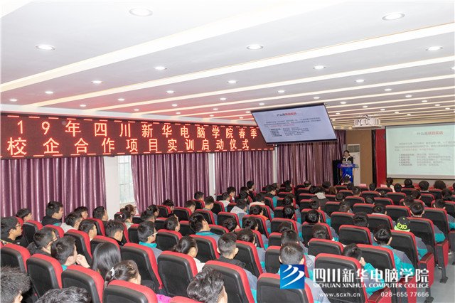 真實訓(xùn)，產(chǎn)教融合！四川新華校企合作實訓(xùn)項目正式啟動！