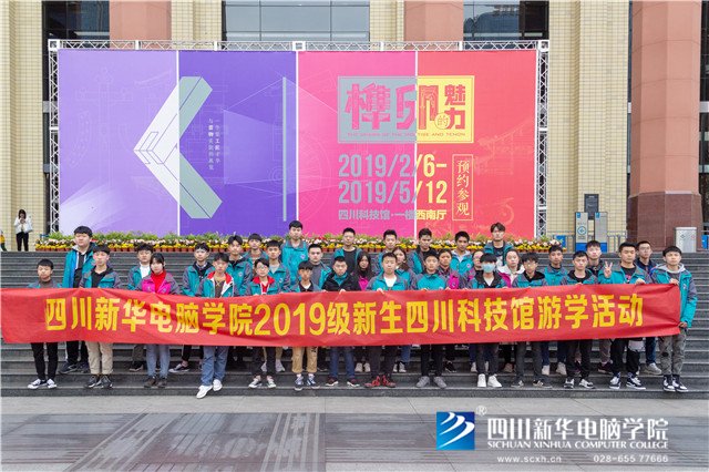 走進(jìn)四川科技館，感受科技魅力|科技館研學(xué)游