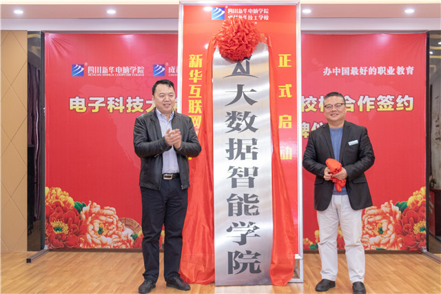 陽春三月，好事不斷！校校簽約再上新臺階、大數(shù)據(jù)智能學(xué)院正式揭牌！