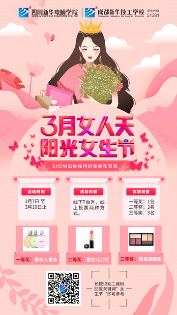 #三月女人天，陽光少女節(jié)#為你歡喜的她投上一票