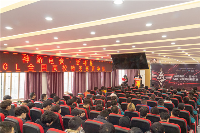 神游電競·雷神杯全國高校電競聯(lián)賽ACL精英賽成都站奏響歷史強(qiáng)音