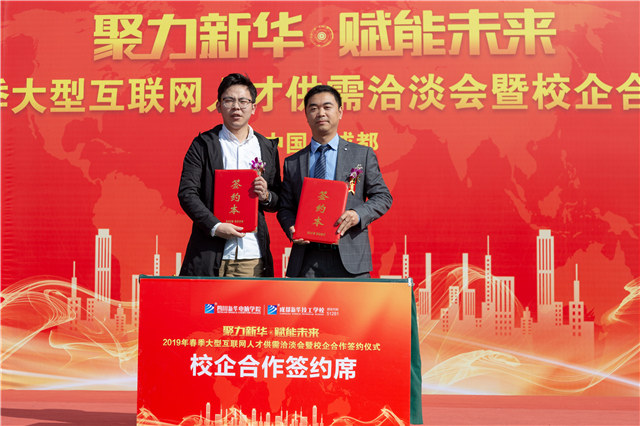 四川新華春季大型人才雙選會(huì)圓滿(mǎn)舉行