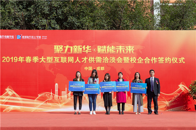 四川新華春季大型人才雙選會(huì)圓滿(mǎn)舉行