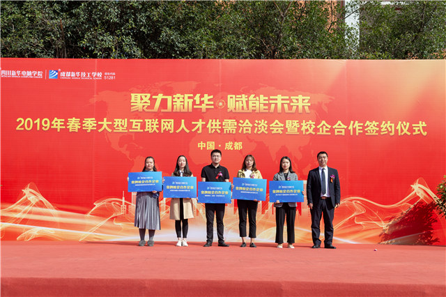 四川新華春季大型人才雙選會(huì)圓滿(mǎn)舉行