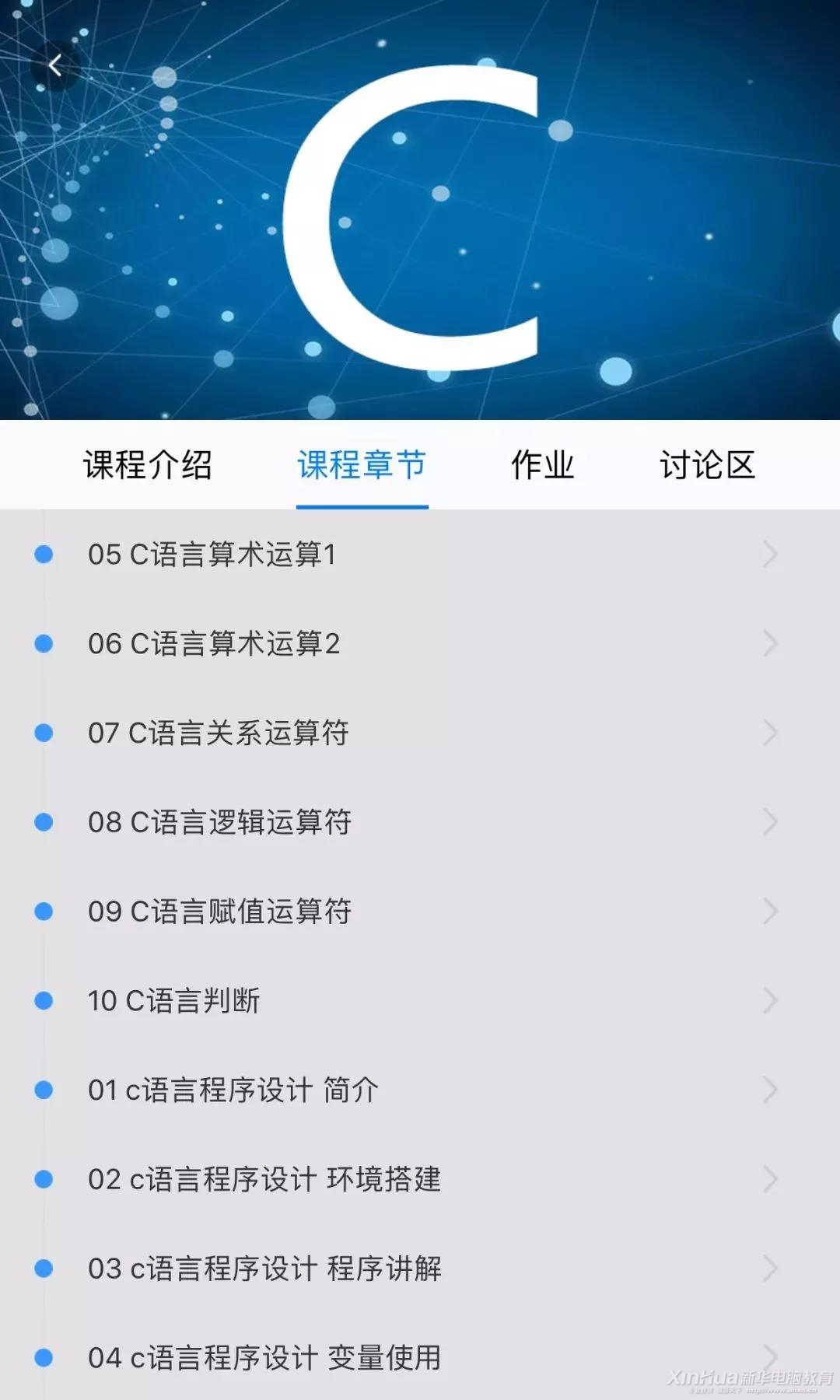這個新華學子才能用的APP，在不在你手機里？