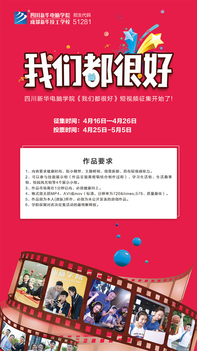 “我們都很好”短視頻征集活動馬上開始啦！