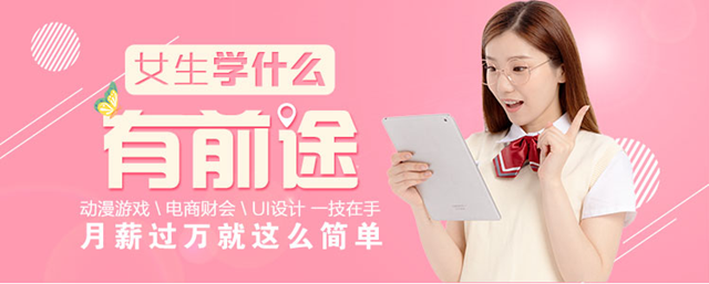 互聯(lián)網(wǎng)時(shí)代，女生學(xué)什么專業(yè)好就業(yè)？