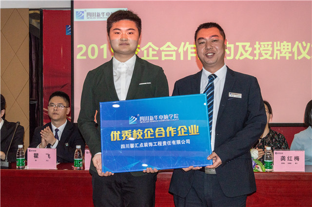 2019四川新華校企簽約再上新臺階！