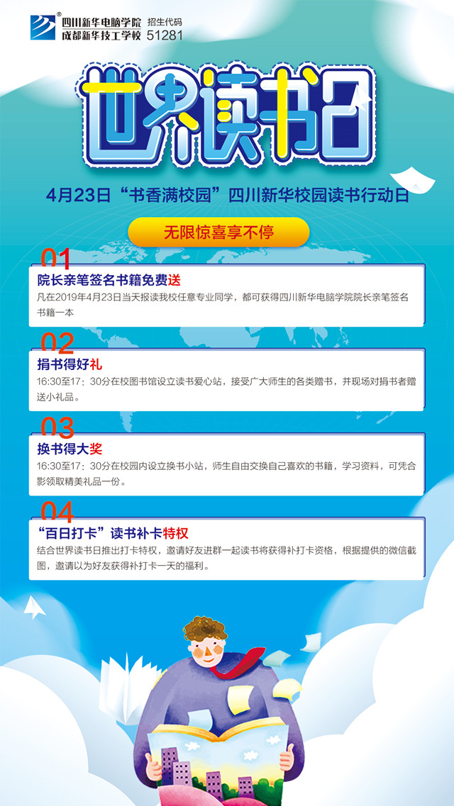 世界讀書(shū)日，四川新華邀您一起“品”書(shū)香！