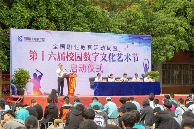 全國職教周暨第16屆校園數字文化藝術節(jié)正式啟動啦！
