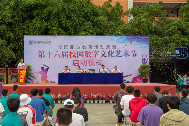 全國職教周暨第16屆校園數字文化藝術節(jié)正式啟動啦！