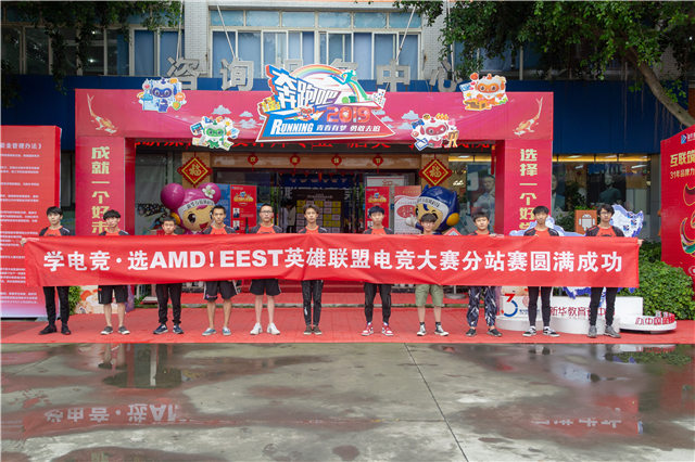 EEST《英雄聯(lián)盟》全國競技大賽成都站，冠軍花落誰家？