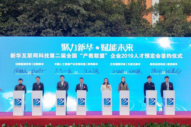  新華互聯(lián)網(wǎng)科技引導(dǎo)當代互聯(lián)網(wǎng)職業(yè)教育升級與變革