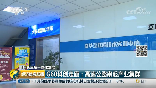 央視再次報道新華互聯(lián)網科技