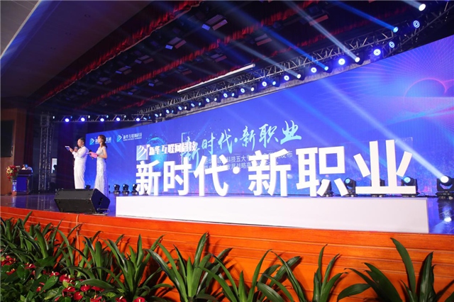 “新時(shí)代·新職業(yè)”新華互聯(lián)網(wǎng)科技五大專業(yè)特色共建學(xué)院發(fā)布暨產(chǎn)教融合發(fā)展