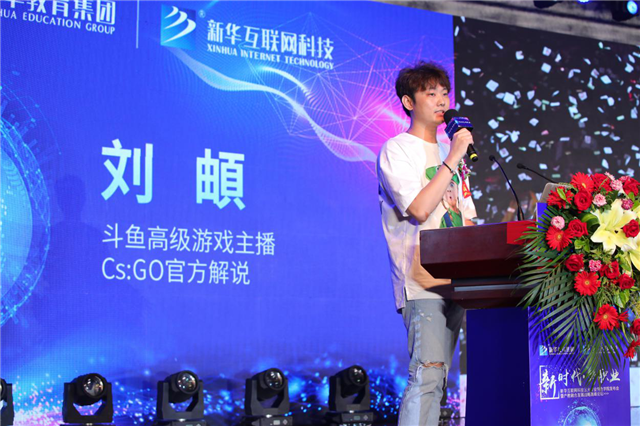 “新時(shí)代·新職業(yè)”新華互聯(lián)網(wǎng)科技五大專業(yè)特色共建學(xué)院發(fā)布暨產(chǎn)教融合發(fā)展