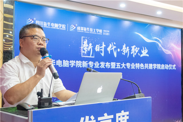 四川新華2019五大專業(yè)特色共建學(xué)院震撼發(fā)布！