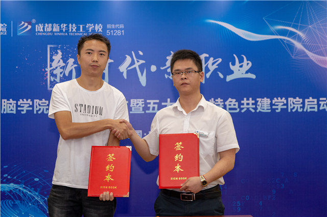 四川新華2019五大專業(yè)特色共建學(xué)院震撼發(fā)布！