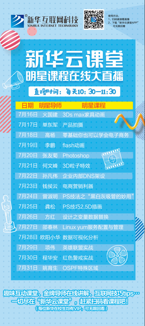 帶你走出傳統(tǒng)課堂的新華云課堂，你需要了解一下！