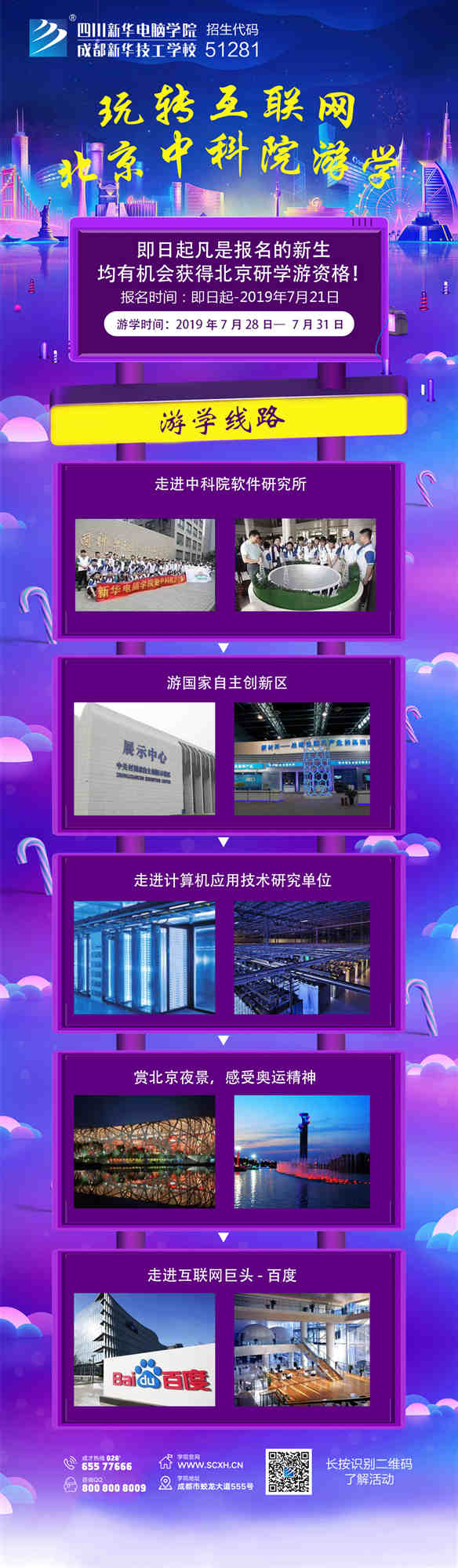 四川新華北京中科院研學游活動開始啦！