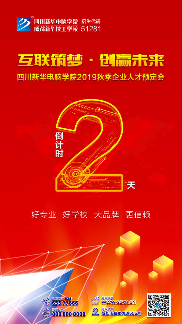 “互聯(lián)筑夢·創(chuàng)贏未來”2019秋季人才預(yù)定會即將拉開帷幕！