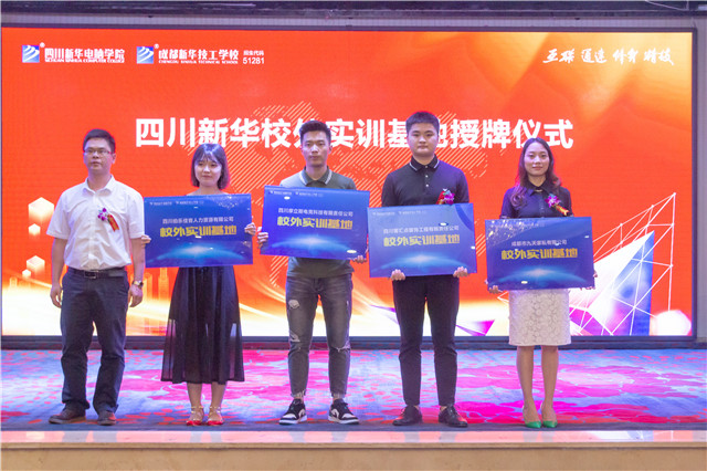 “互聯(lián)筑夢(mèng)?創(chuàng)贏未來”四川新華2019秋季人才預(yù)定會(huì)盛大啟動(dòng)