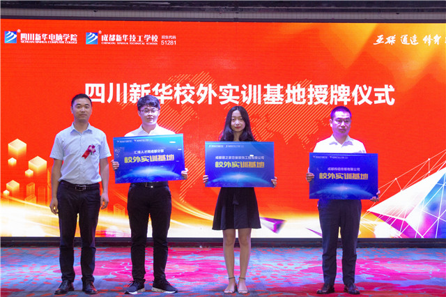 “互聯(lián)筑夢(mèng)?創(chuàng)贏未來”四川新華2019秋季人才預(yù)定會(huì)盛大啟動(dòng)