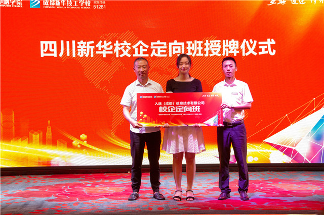 “互聯(lián)筑夢(mèng)?創(chuàng)贏未來”四川新華2019秋季人才預(yù)定會(huì)盛大啟動(dòng)