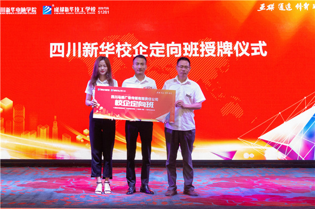 “互聯(lián)筑夢(mèng)?創(chuàng)贏未來”四川新華2019秋季人才預(yù)定會(huì)盛大啟動(dòng)