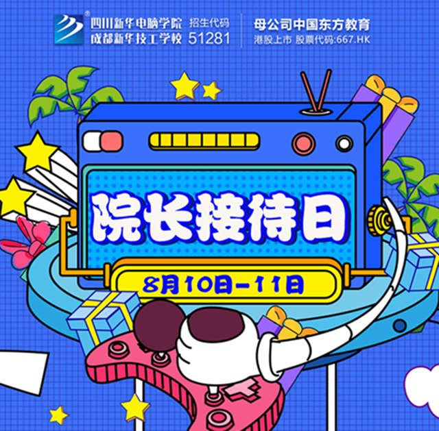 院長接待日，來新華領(lǐng)取九重豪禮