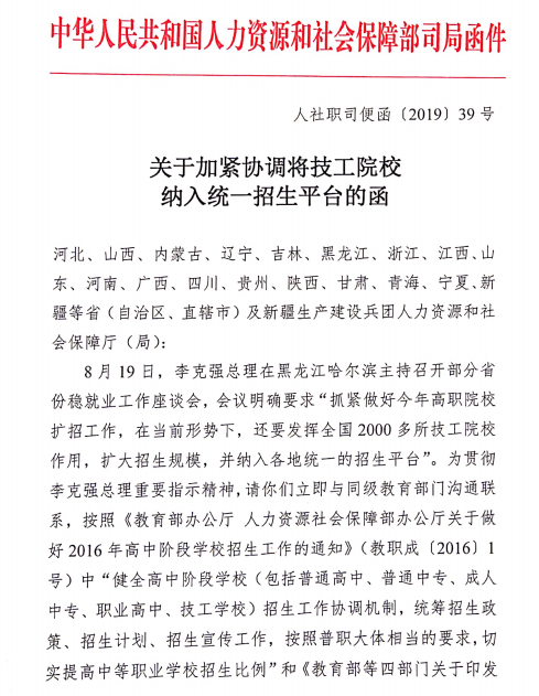 政府工作報(bào)告：加緊協(xié)調(diào)將技工院校納入統(tǒng)一招生平臺