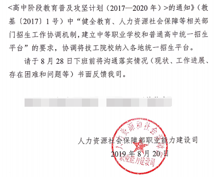 政府工作報(bào)告：加緊協(xié)調(diào)將技工院校納入統(tǒng)一招生平臺
