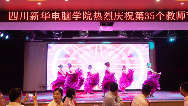 四川新華熱烈慶祝第35個(gè)教師節(jié)暨表彰大會(huì)