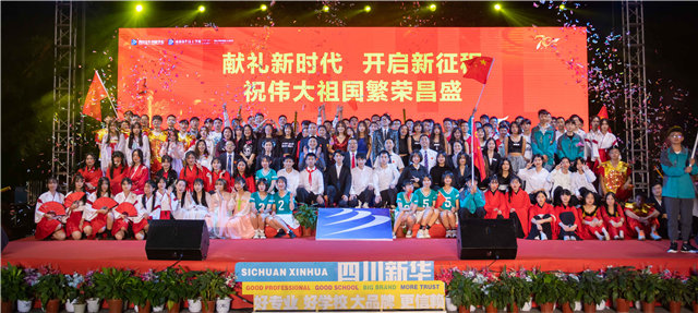 多圖預(yù)警，四川新華“慶國慶·迎新生”大型文藝晚會精彩回顧！