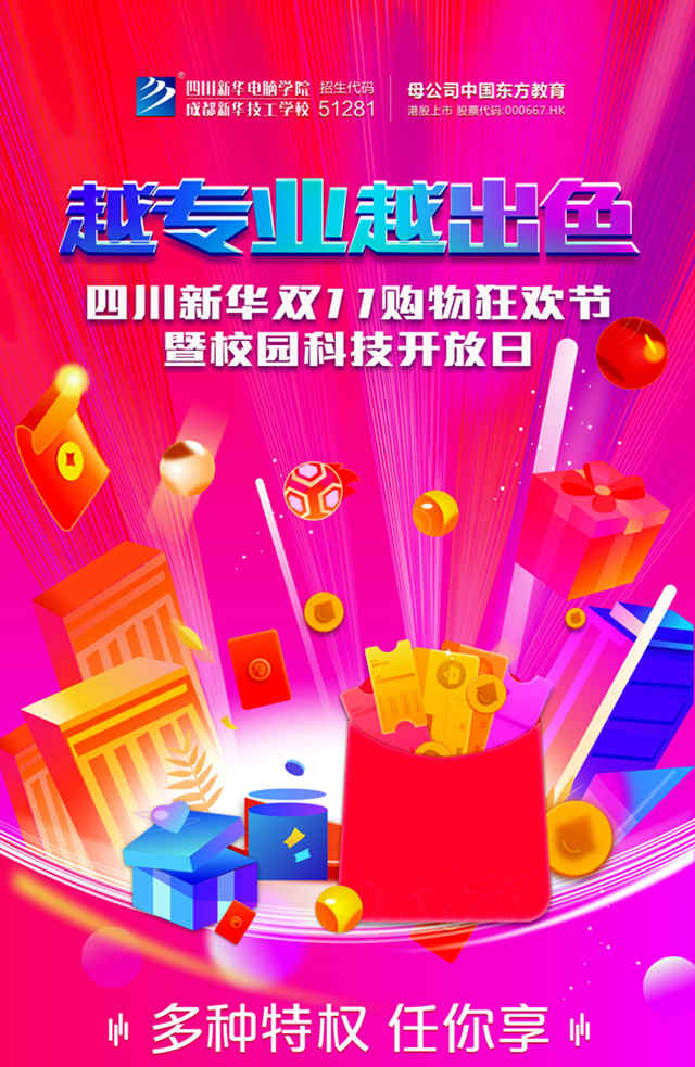 越專業(yè)越出色|新華雙11狂歡，助你愿望一一實現