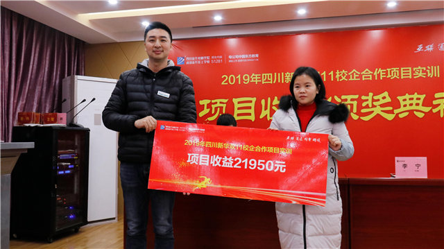 校企合作續(xù)新篇，新華學(xué)子項(xiàng)目收益上萬元