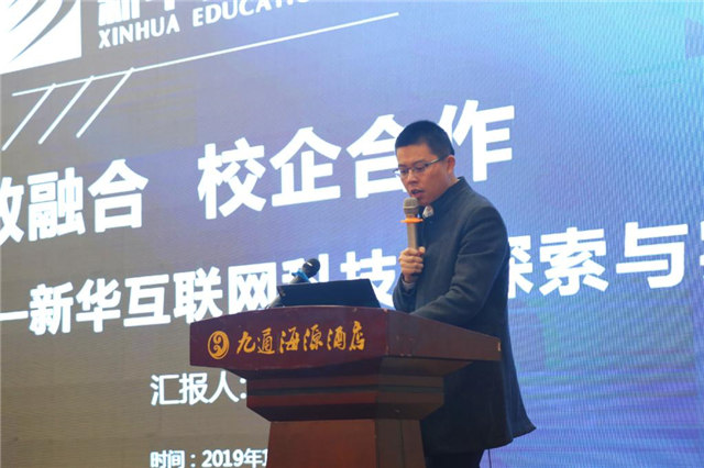 新華教育集團受邀參加全國職業(yè)教育發(fā)展與合作辦學交流研討會 