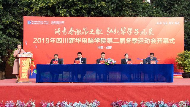 四川新華冬季運(yùn)動會火熱召開