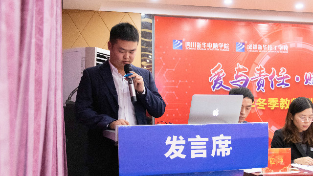 四川新華舉辦2019年冬季教師訓(xùn)練營啟動儀式