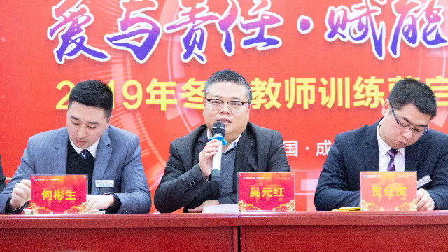 四川新華舉辦2019年冬季教師訓(xùn)練營啟動儀式