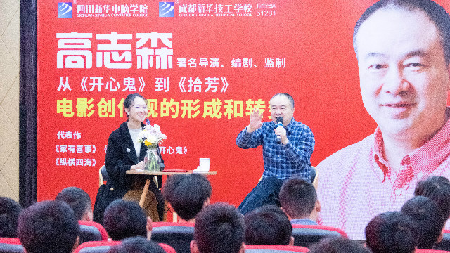 《開心鬼》導演高志森蒞臨四川新華開展講座